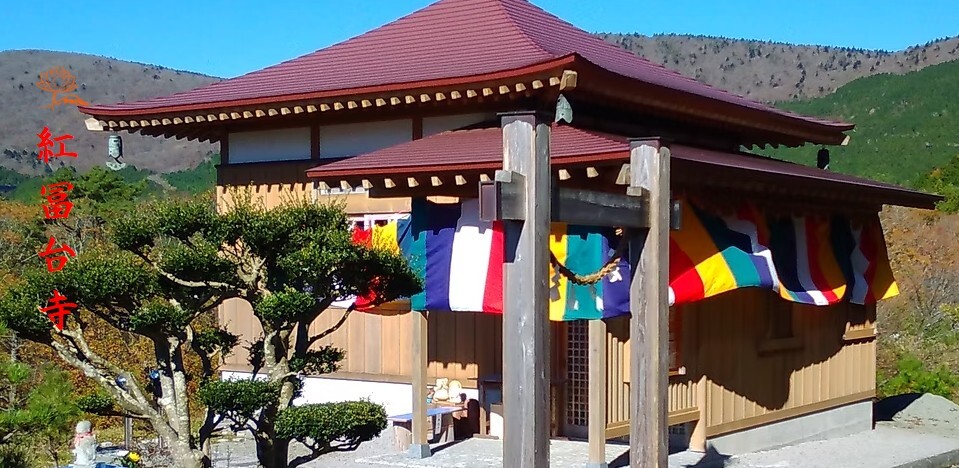 紅冨台寺 割引券1,500円分